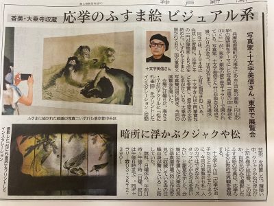 大乗寺の円山応挙の襖絵が東京でデジタル展開催